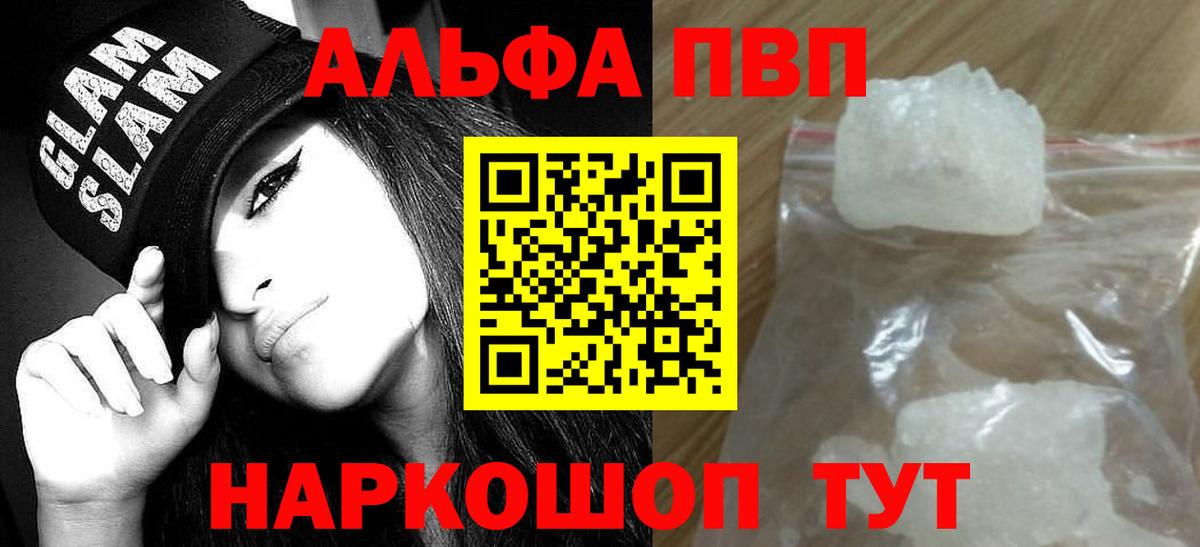 Alfa_PVP VHQ Кондопога