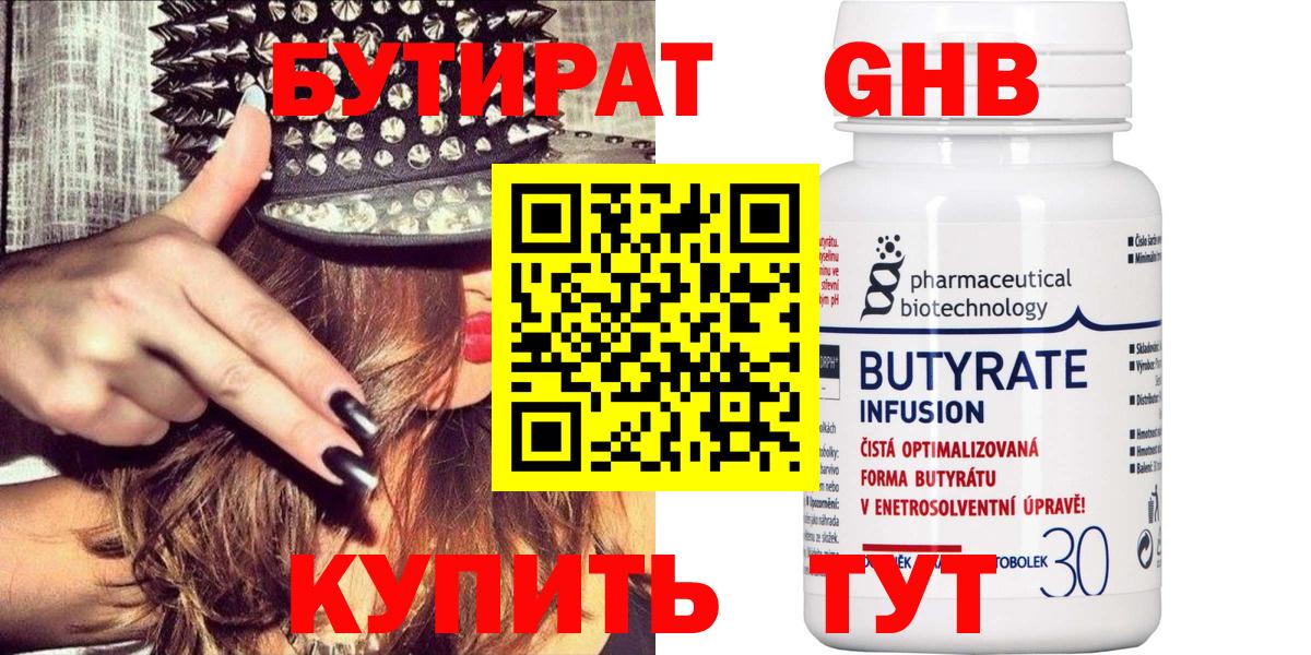 Бутират бутик  БУТИРАТ  Кондопога  Вход с VPN 