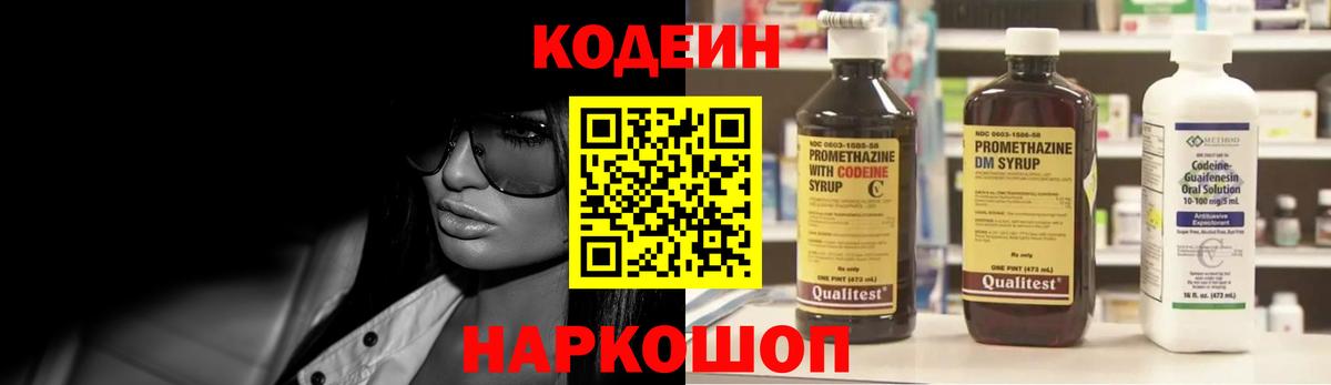 Кондопога  Кодеин напиток Lean (лин)  Вход с VPN 