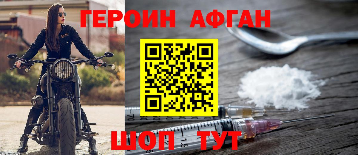 ГЕРОИН афганец Кондопога